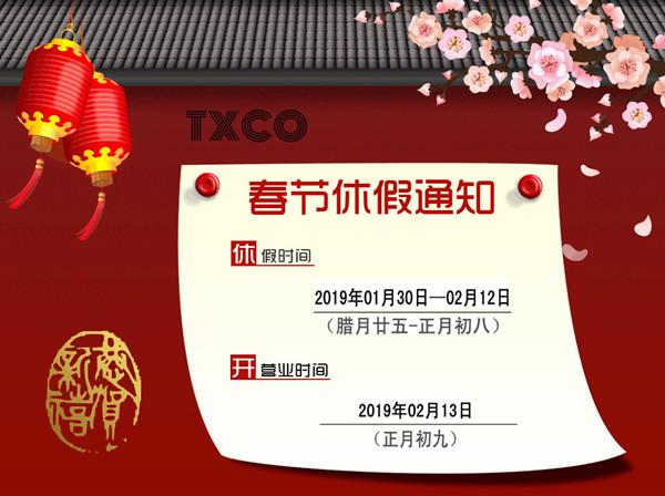 2019chunjie_副本.jpg