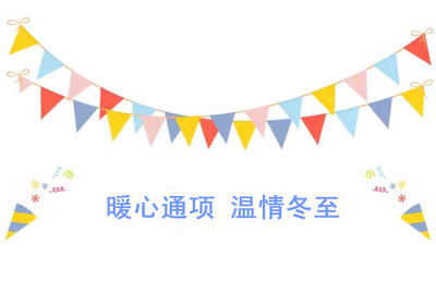 2017dongzhi.jpg