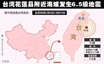 hualiandizhen.jpg