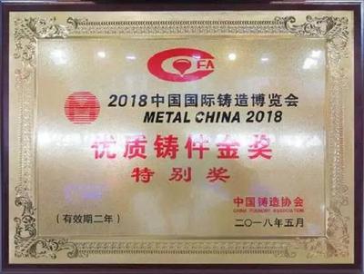 metalchina2018.jpg